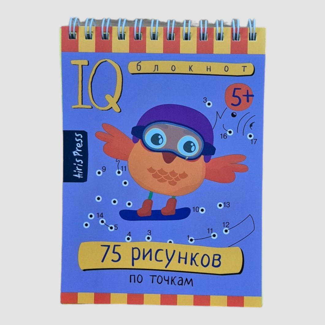 IQ блокнот (5+). 75 рисунков по точкам