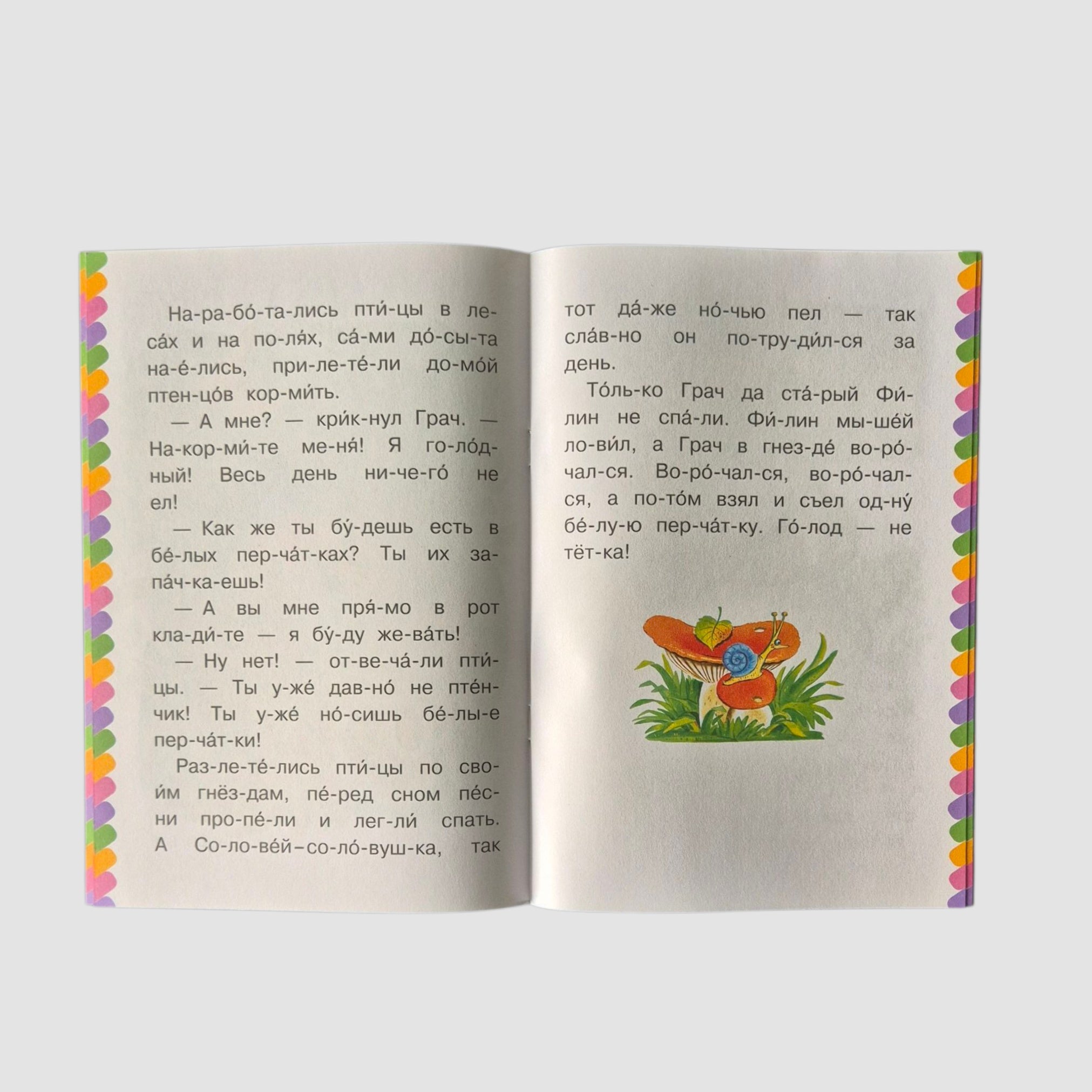 Сказки-малютки для первого чтения. Сам читаю по слогам