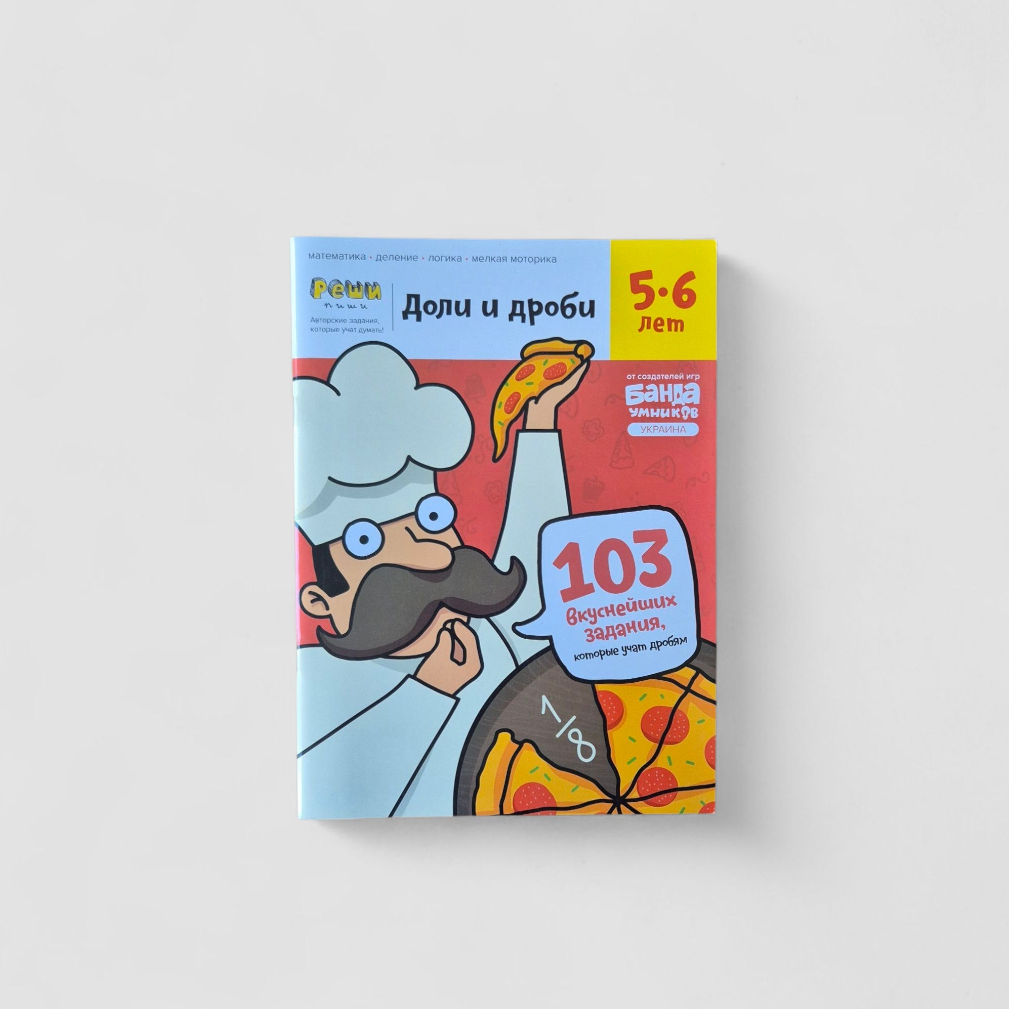 Fractions and fractions. 5-6 years