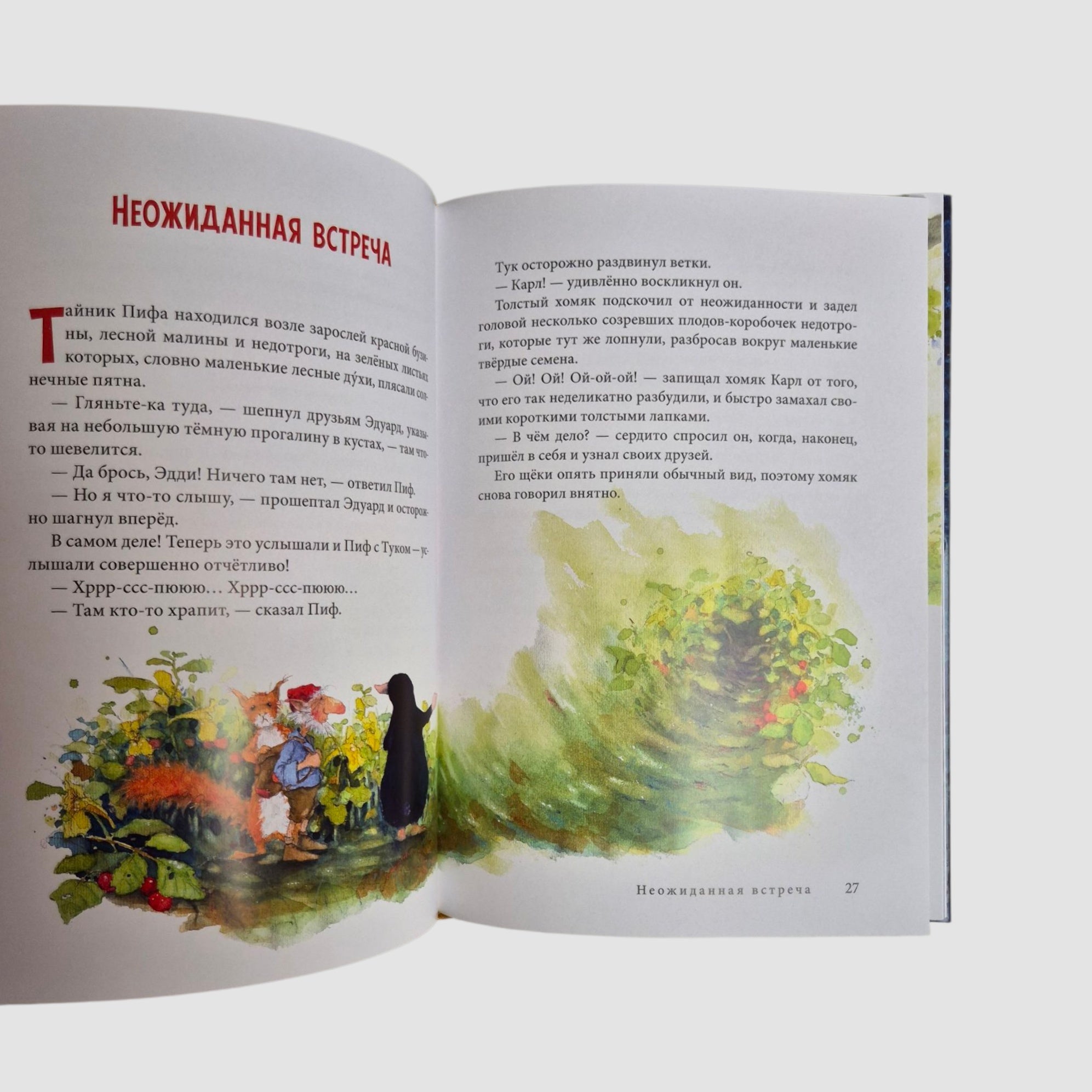 Путешествие в поисках чудища