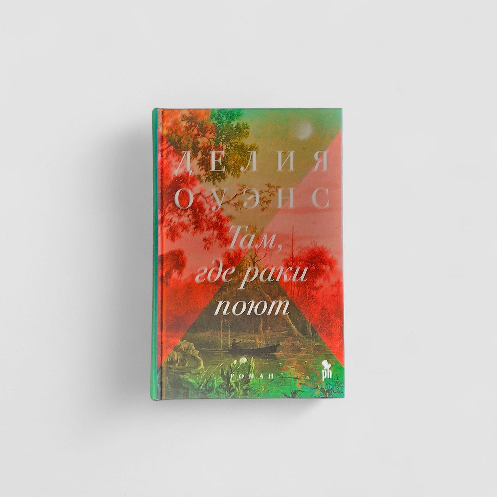 Where the crayfish sing