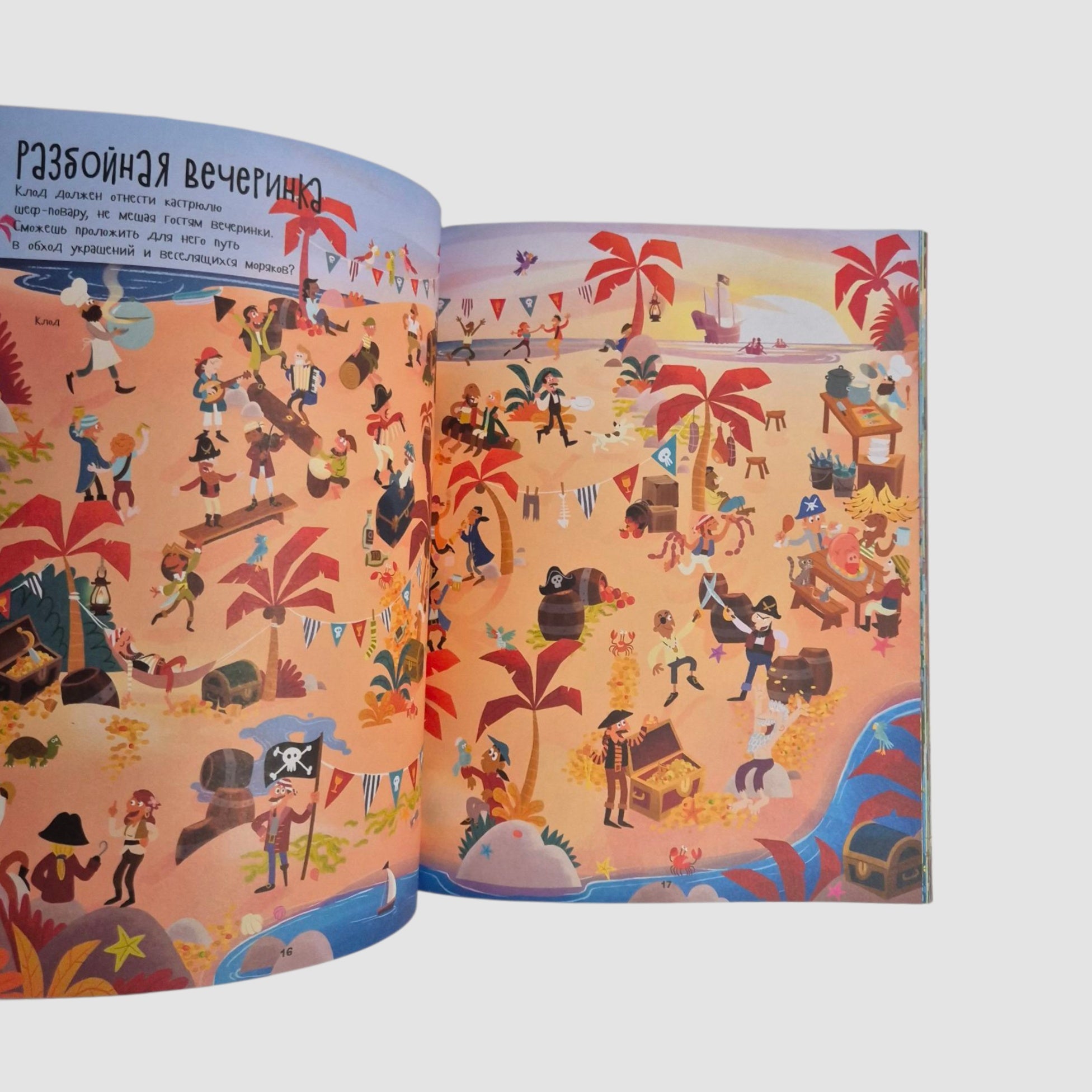 На абордаж! Пиратские лабиринты