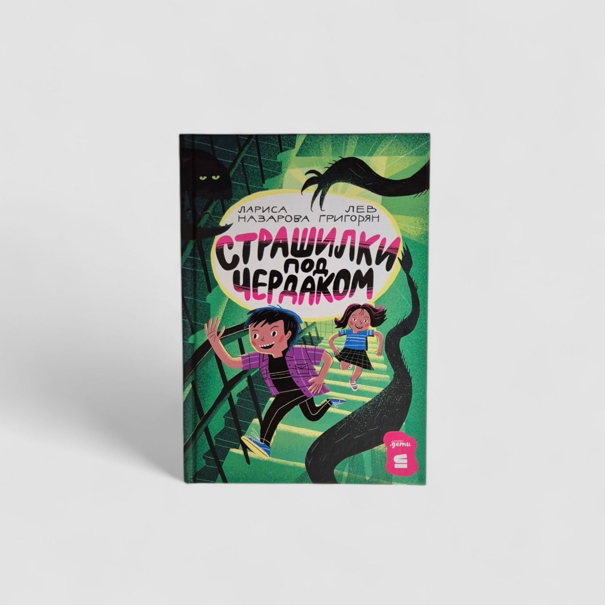 Страшилки под чердаком