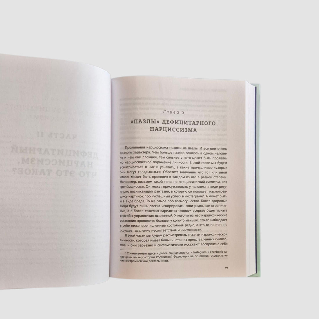 Fragile People: Why Narcissism Is Not a Vice, But a Trait You Can Learn to Live With