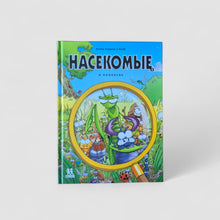 Загрузить изображение в средство просмотра галереи, Насекомые в комиксах. Том 1
