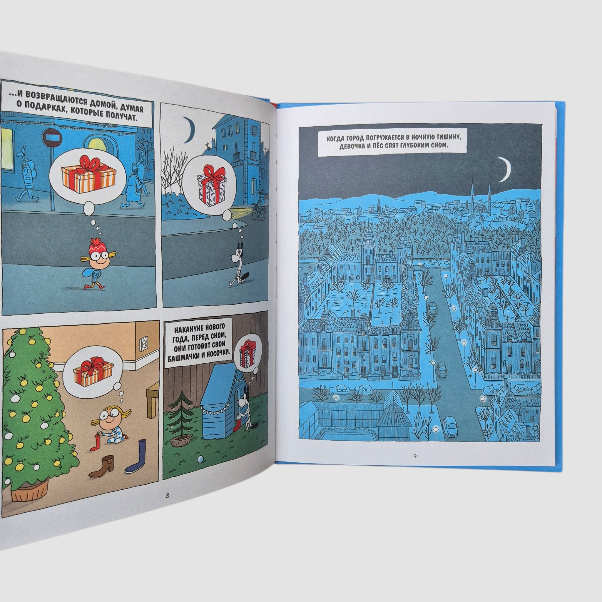 Два подарка. Удивительное новогоднее приключение