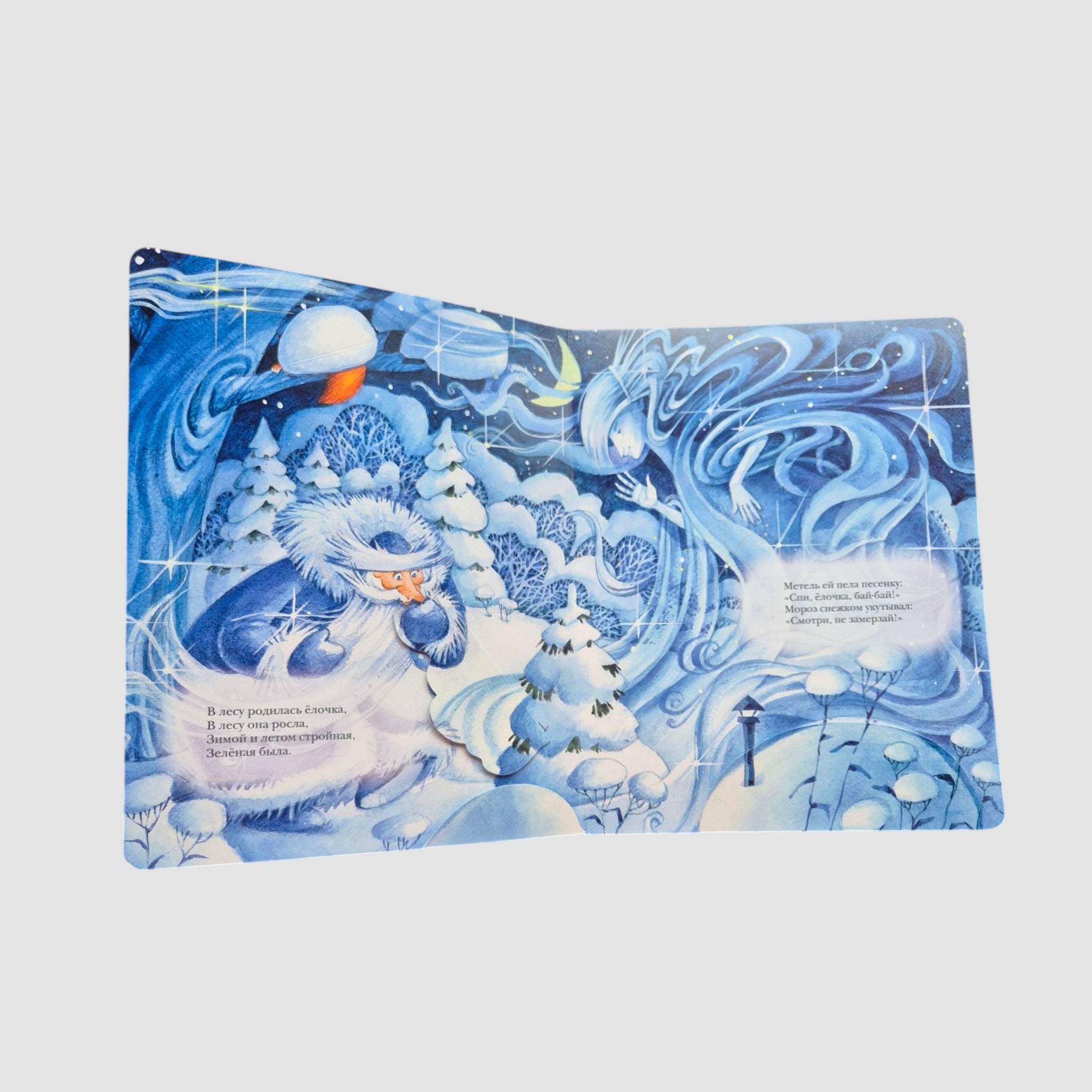 В лесу родилась елочка