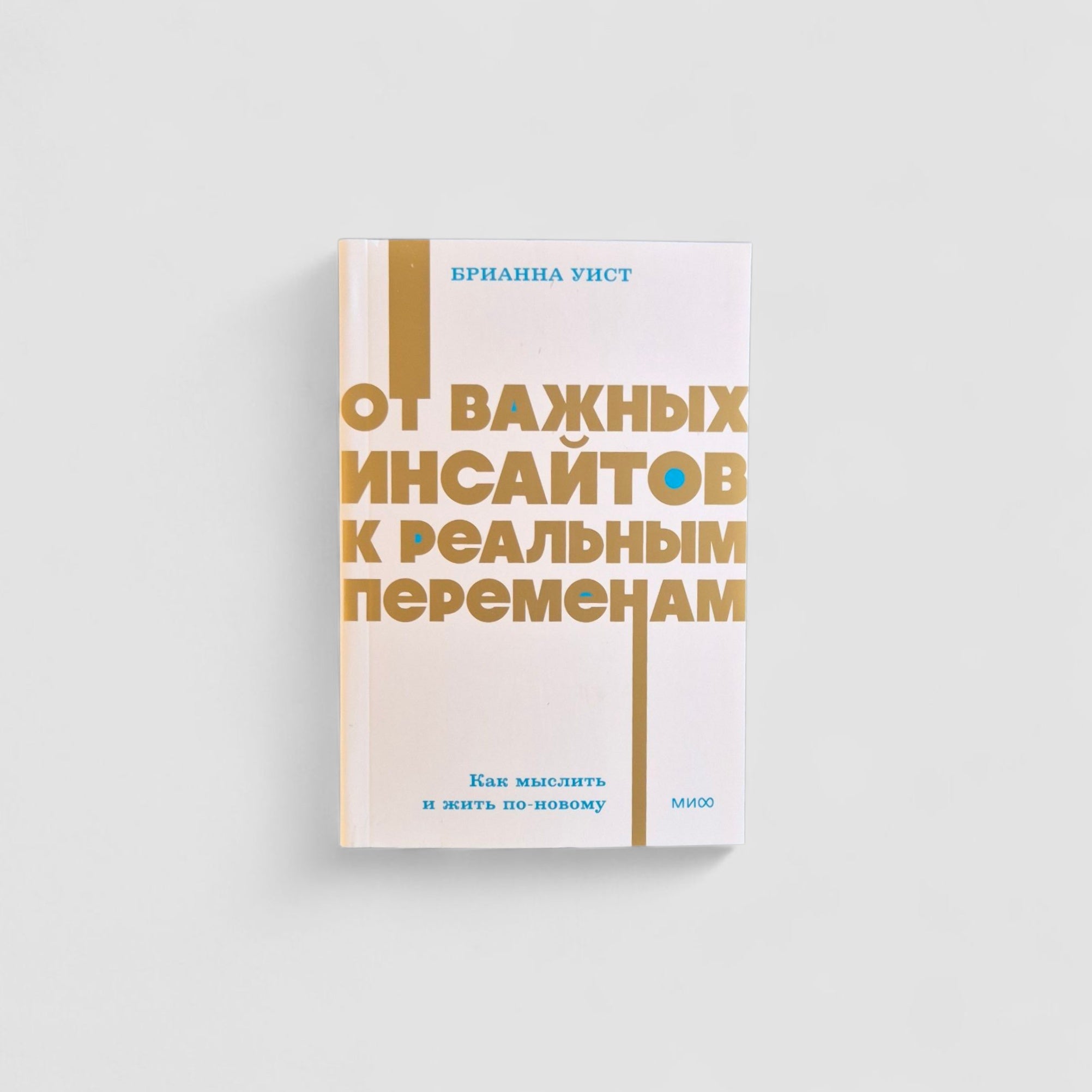 From Important Insights to Real Changes: How to Think and Live in a New Way