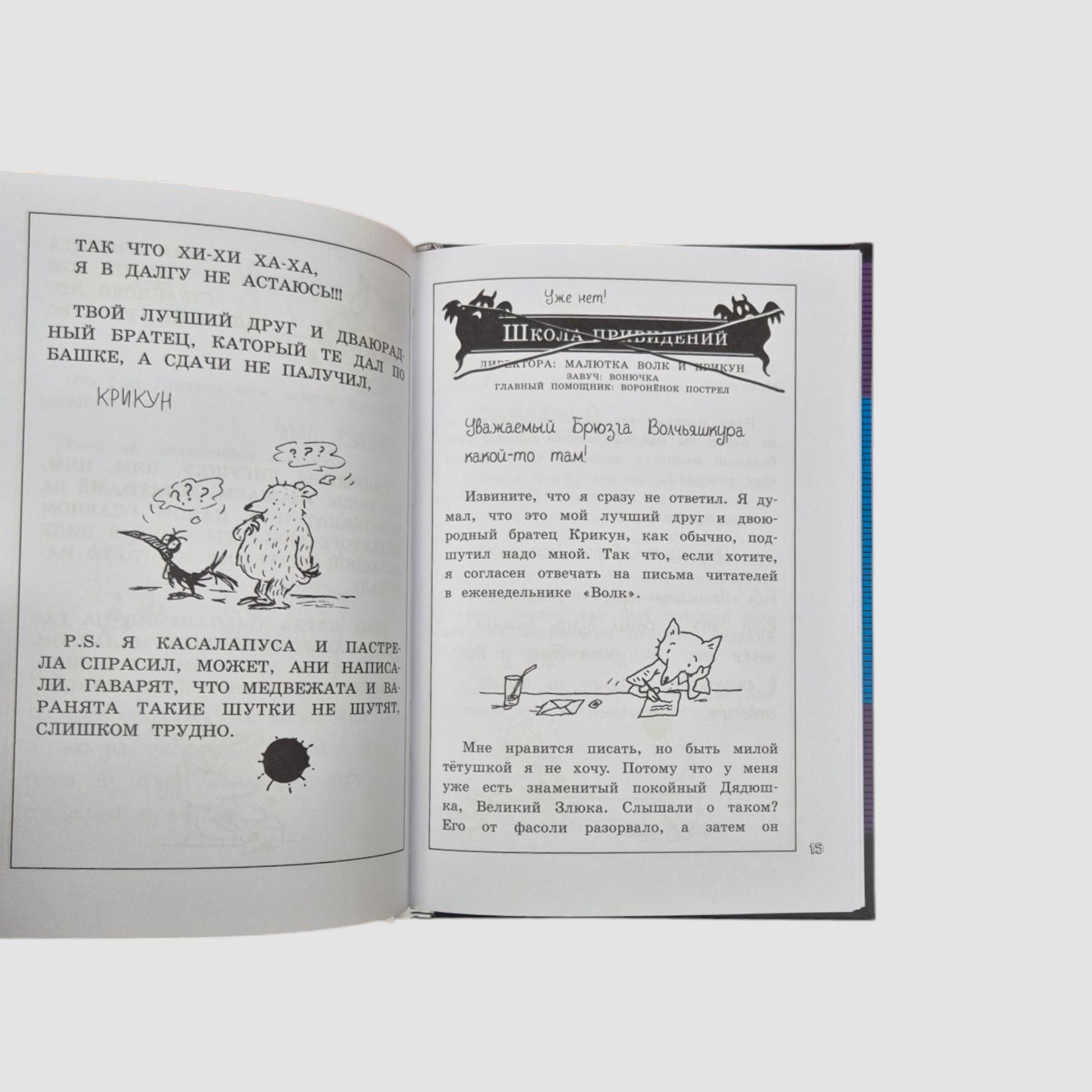 Little Wolf's Letter Department