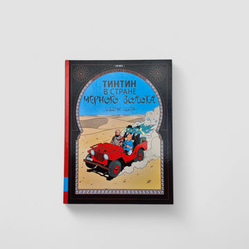The Adventures of Tintin. Tintin in the Land of Black Gold