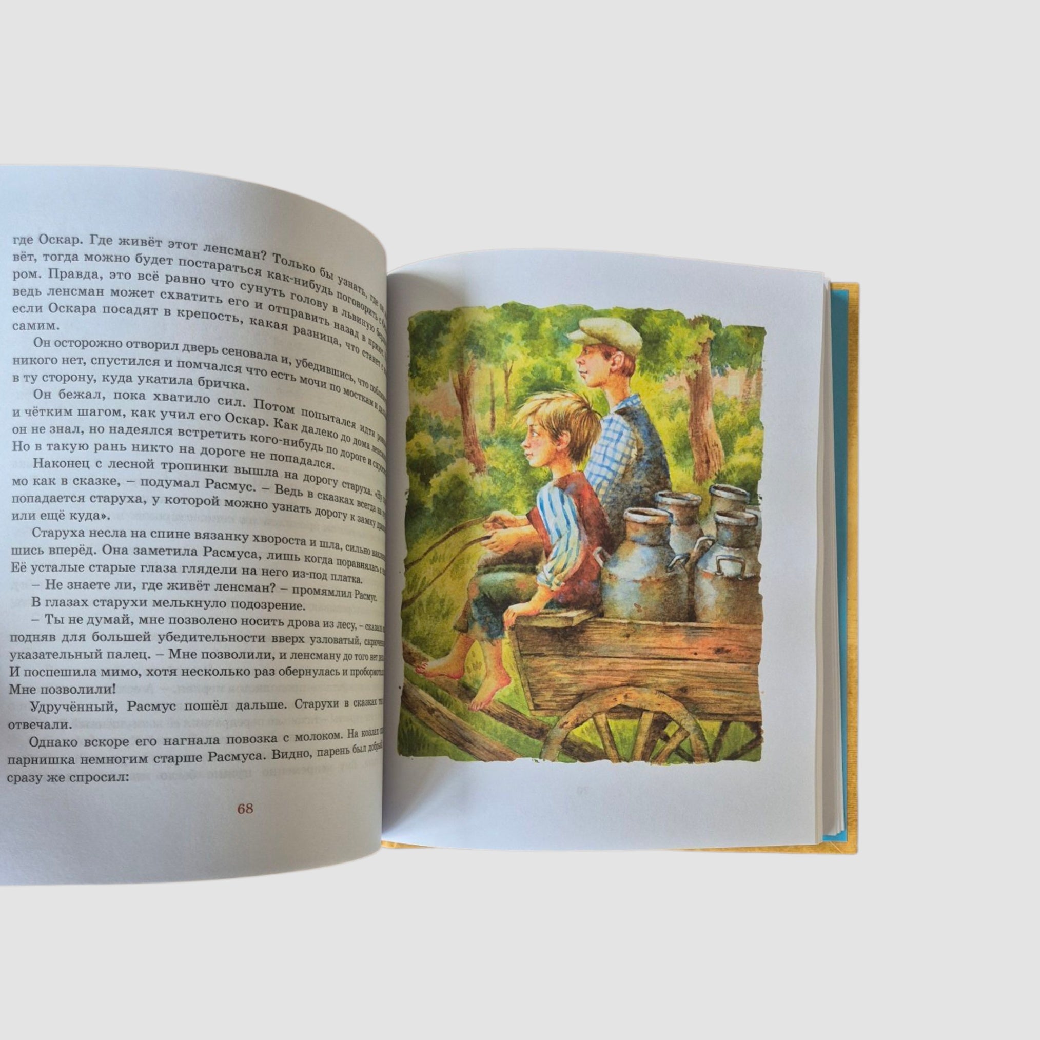 Расмус-бродяга