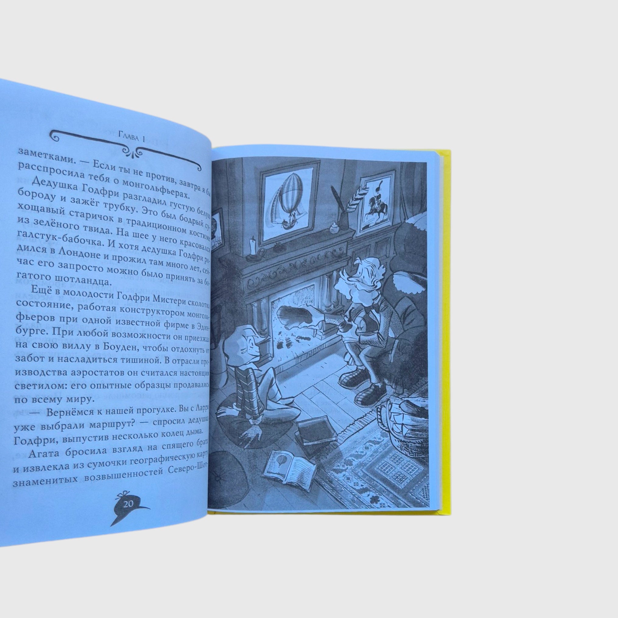 Агата Мистери. Меч короля Шотландии (3)