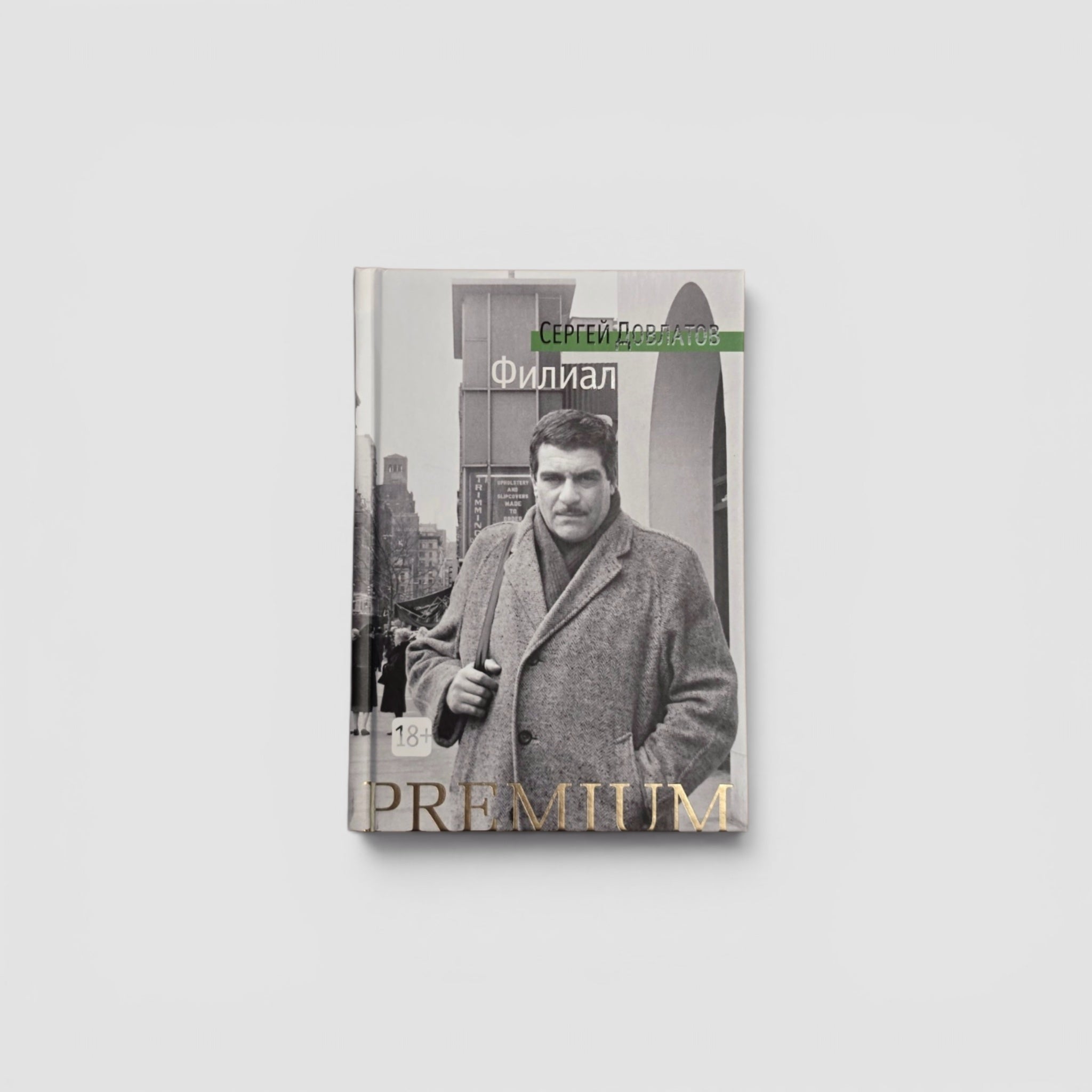 Филиал
