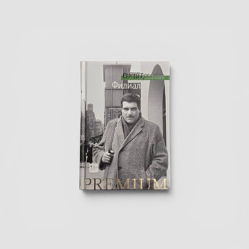 Филиал