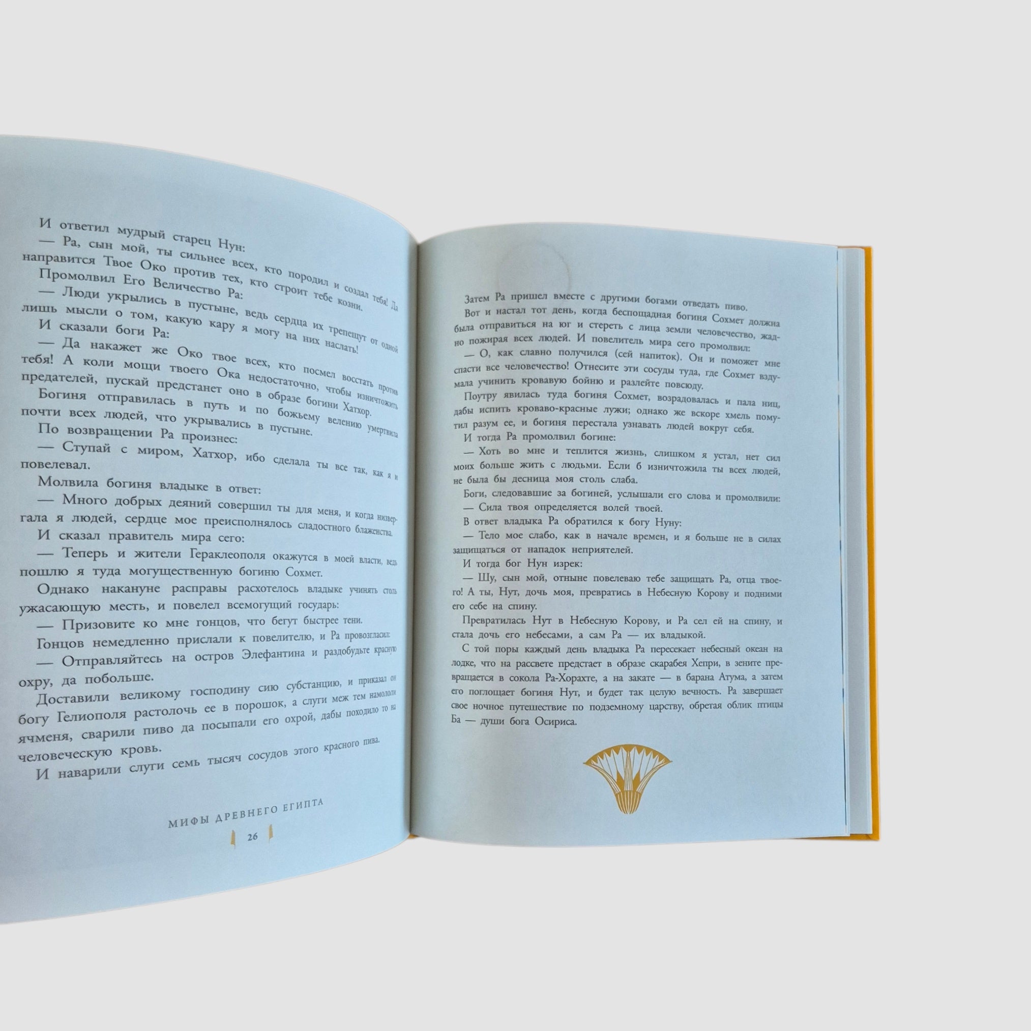 Мифы и легенды Древнего Египта для детей