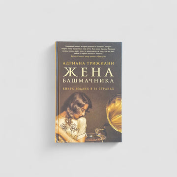 The Shoemaker's Wife