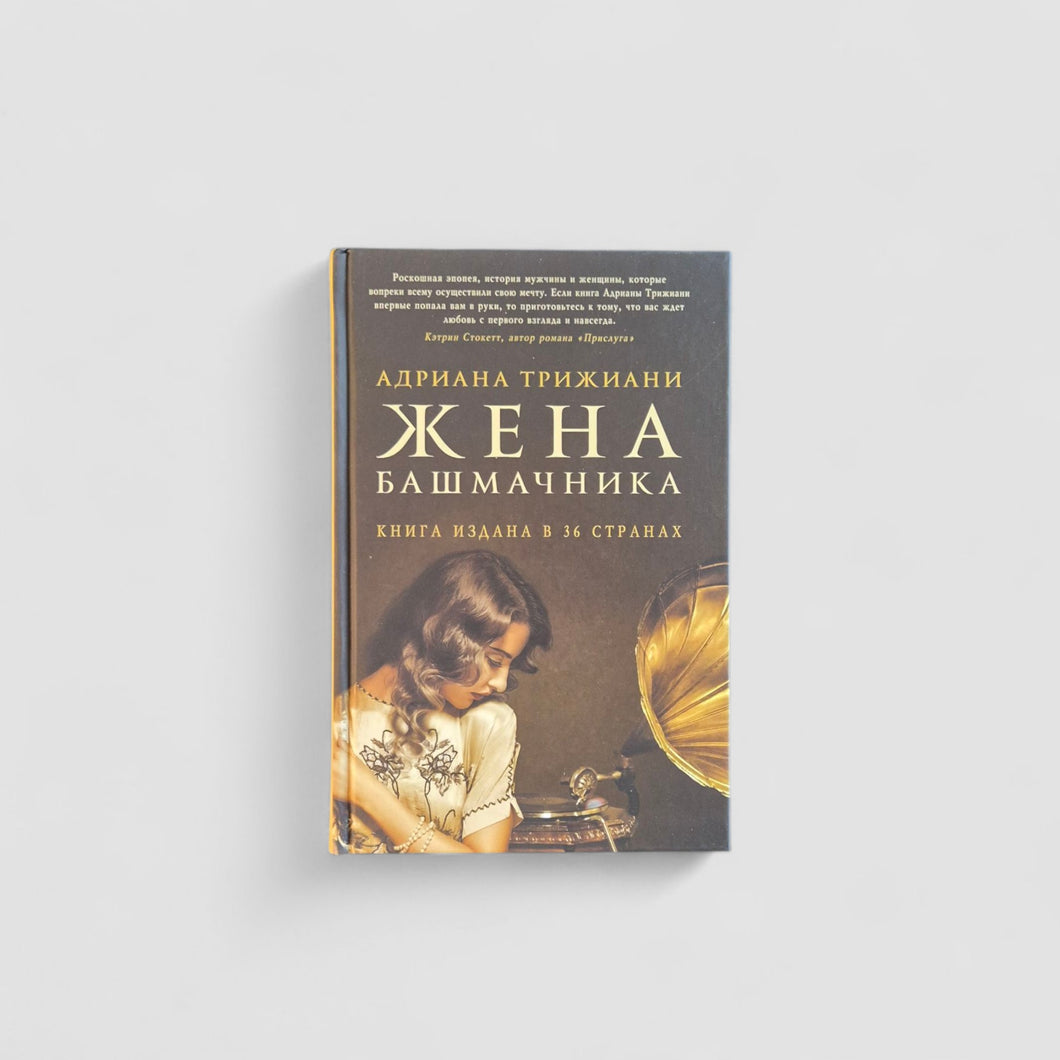 Жена башмачника