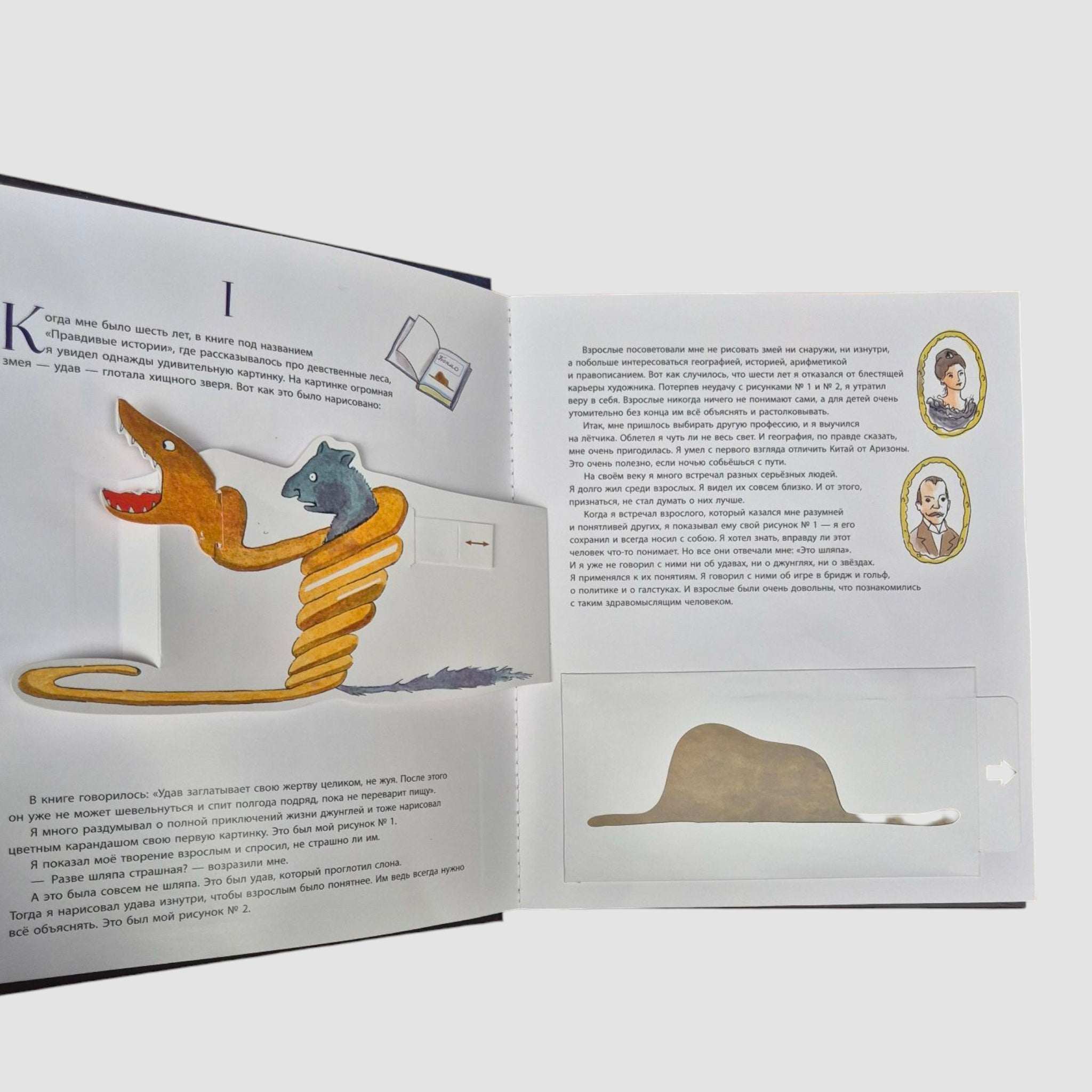 Маленький принц . Иллюстрации автора в объемных 3D панорамах на каждой странице