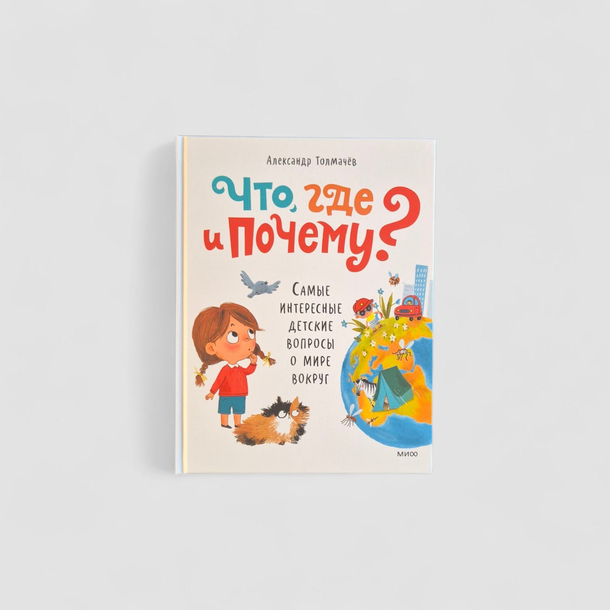 What, Where and Why? The Most Interesting Children's Questions About the World Around Us