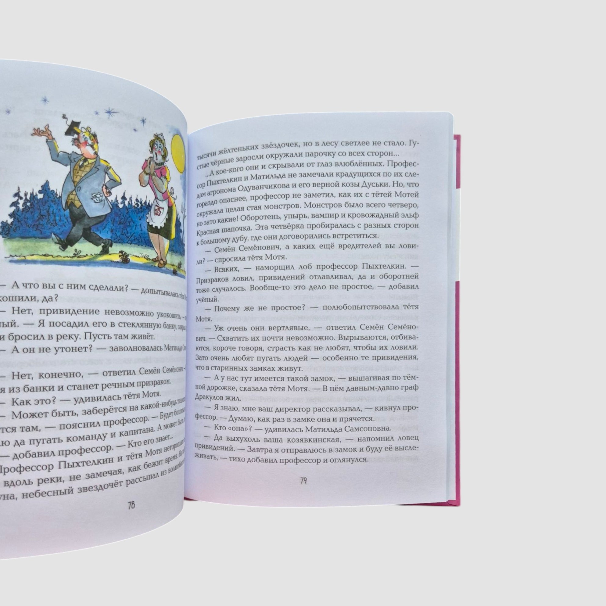 Pencil and Samodelkin in the village of Kozyavkino