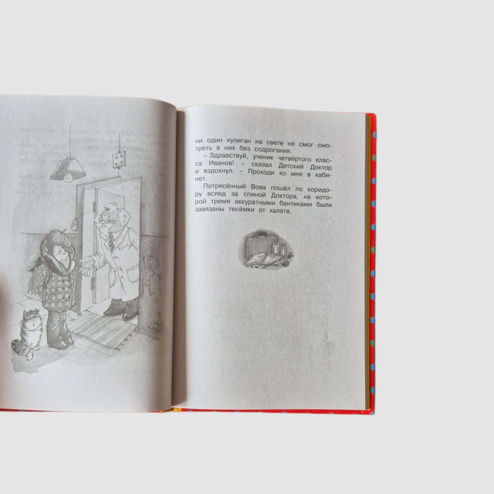 Волшебная пилюля, или Приключения жёлтого чемоданчика - 2