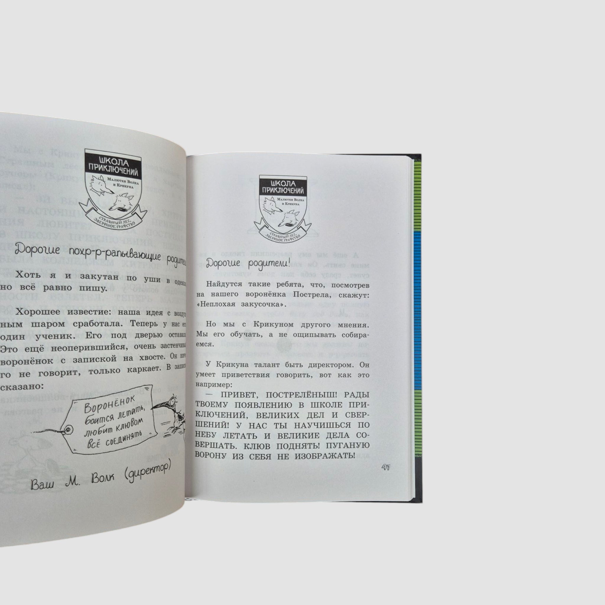 Дневник великих дел Малютки Волка