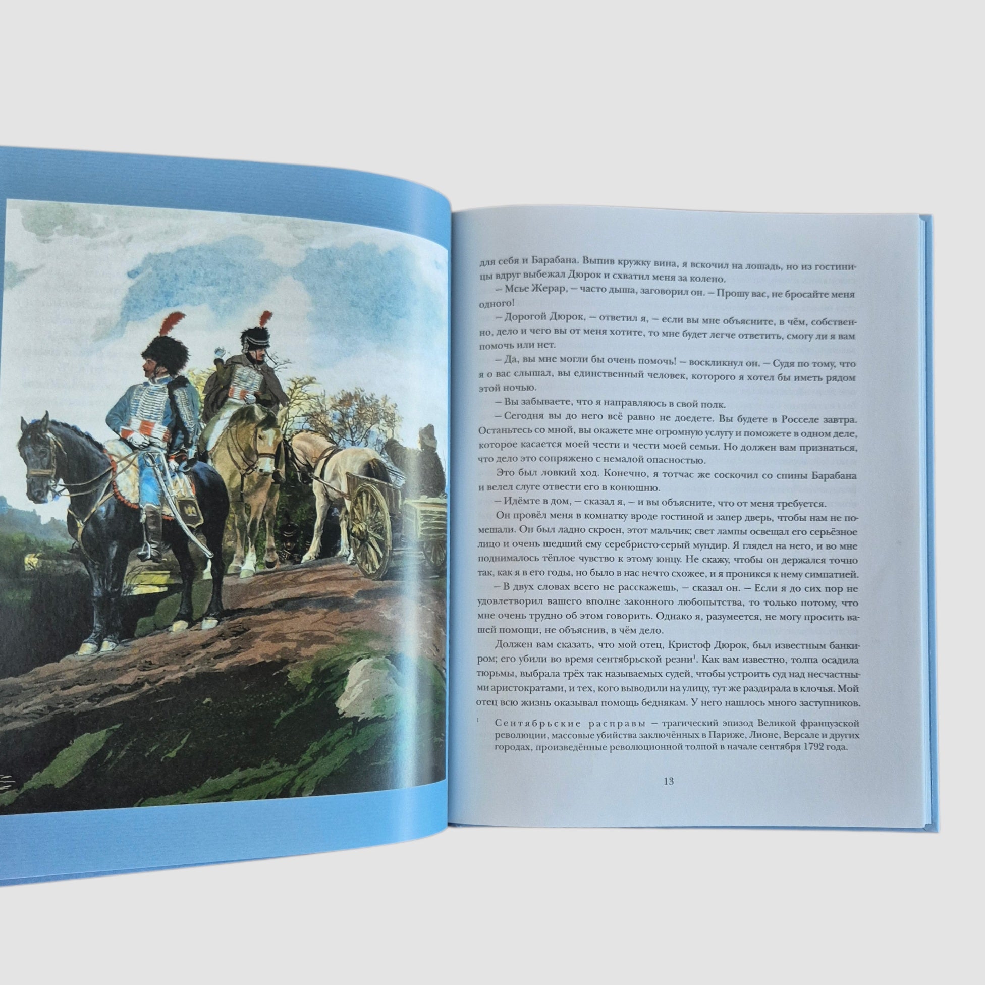 Подвиги бригадира Жерара