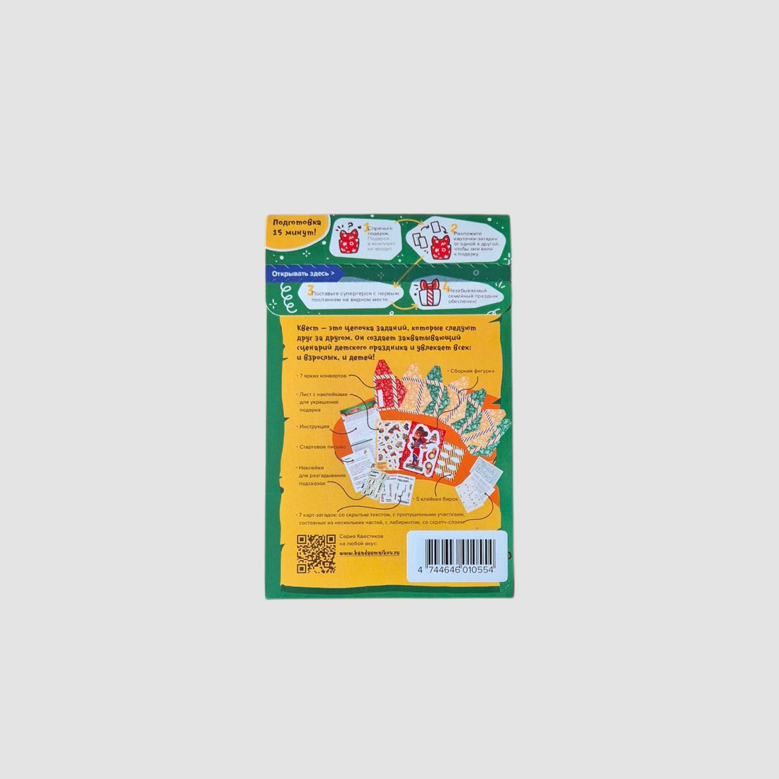 Квестик супергеройский