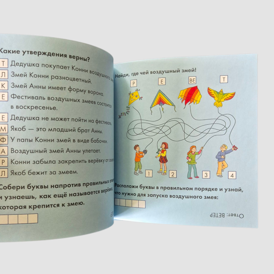 Учусь читать с Конни. Пропавший воздушный змей