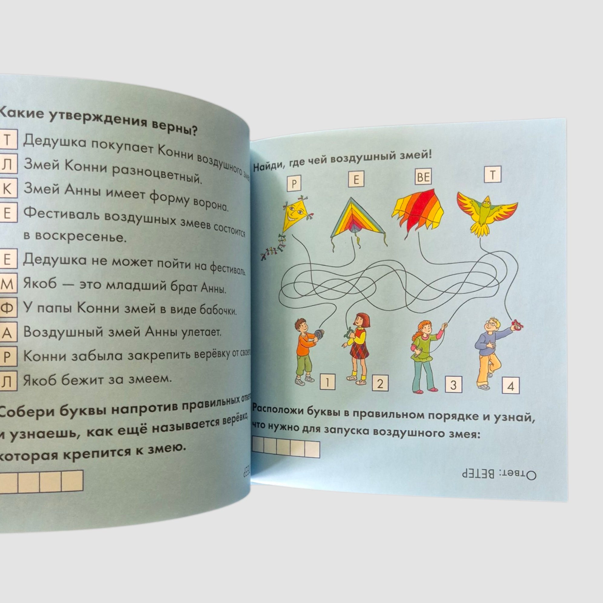 Учусь читать с Конни. Пропавший воздушный змей