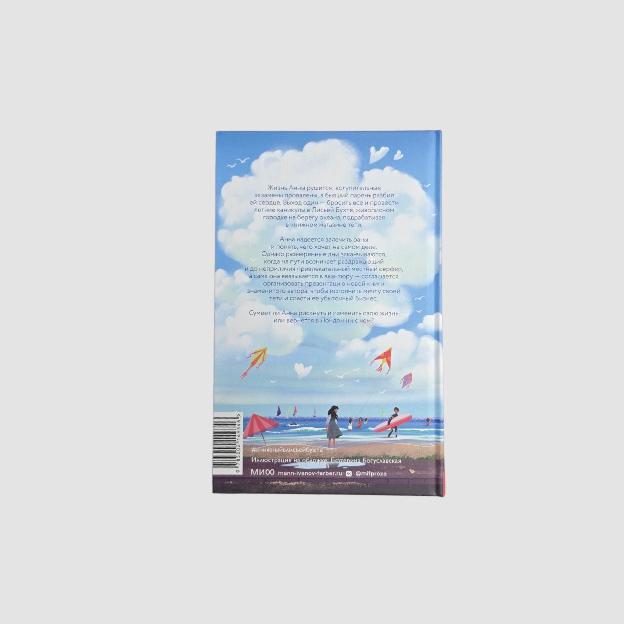 Книжный в Лисьей Бухте