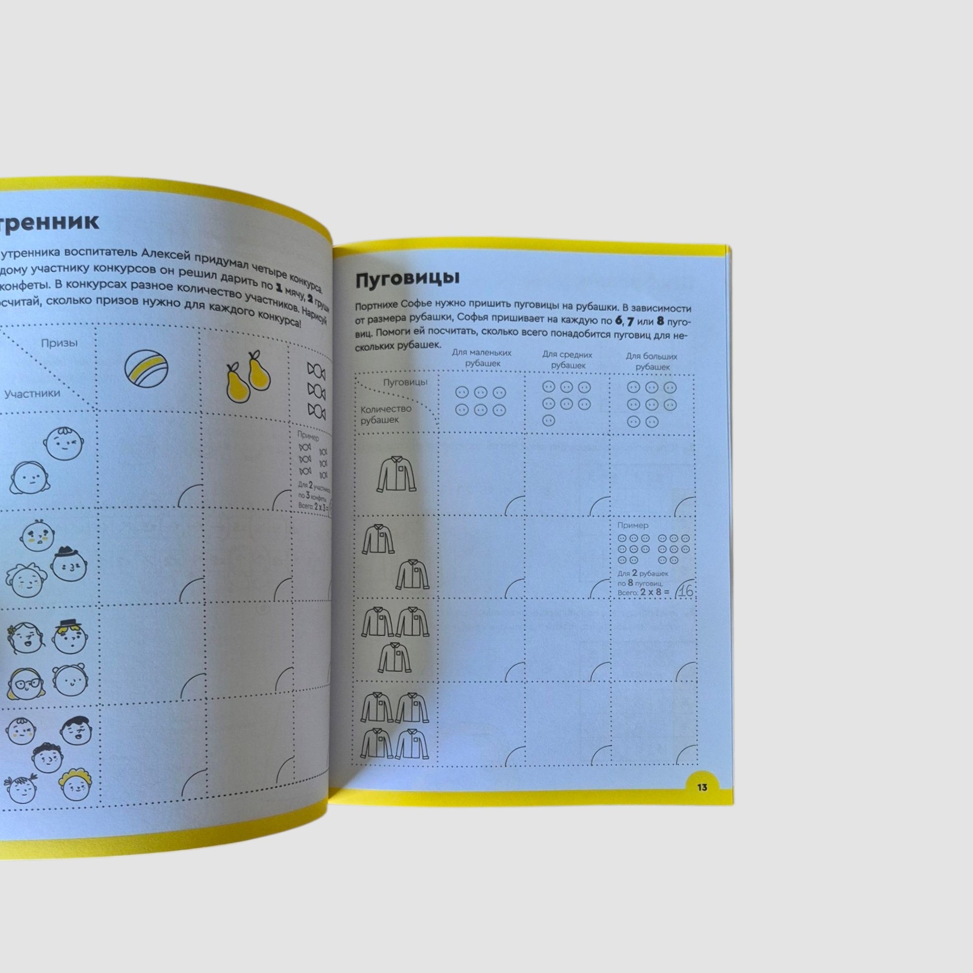 Multiplication. 7-8 years (part 2)