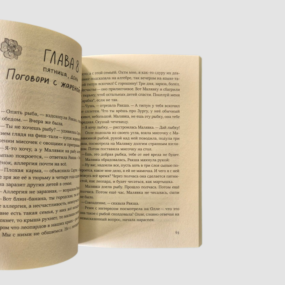 Любовь в стране Уайледу. Сезон 1