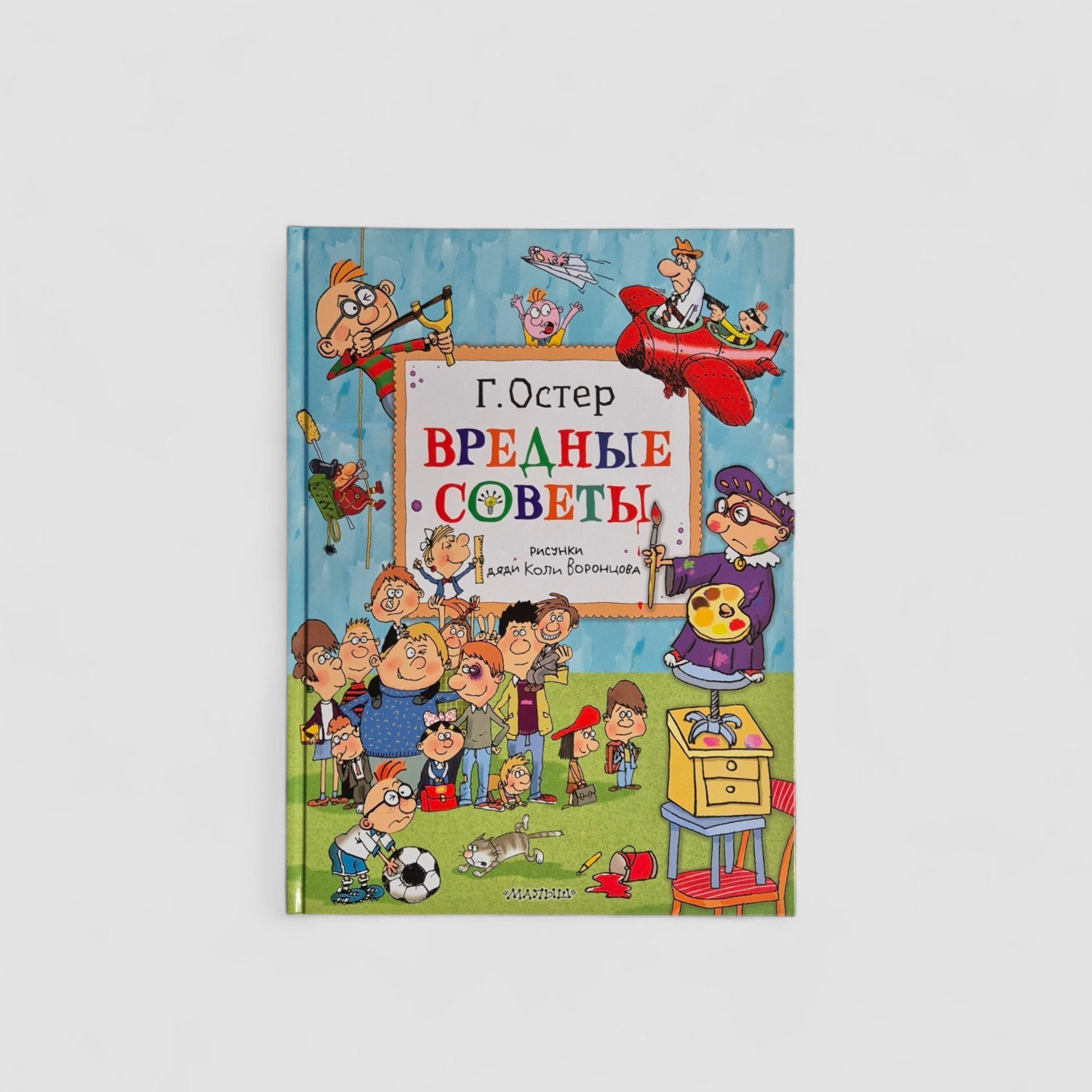 Вредные советы