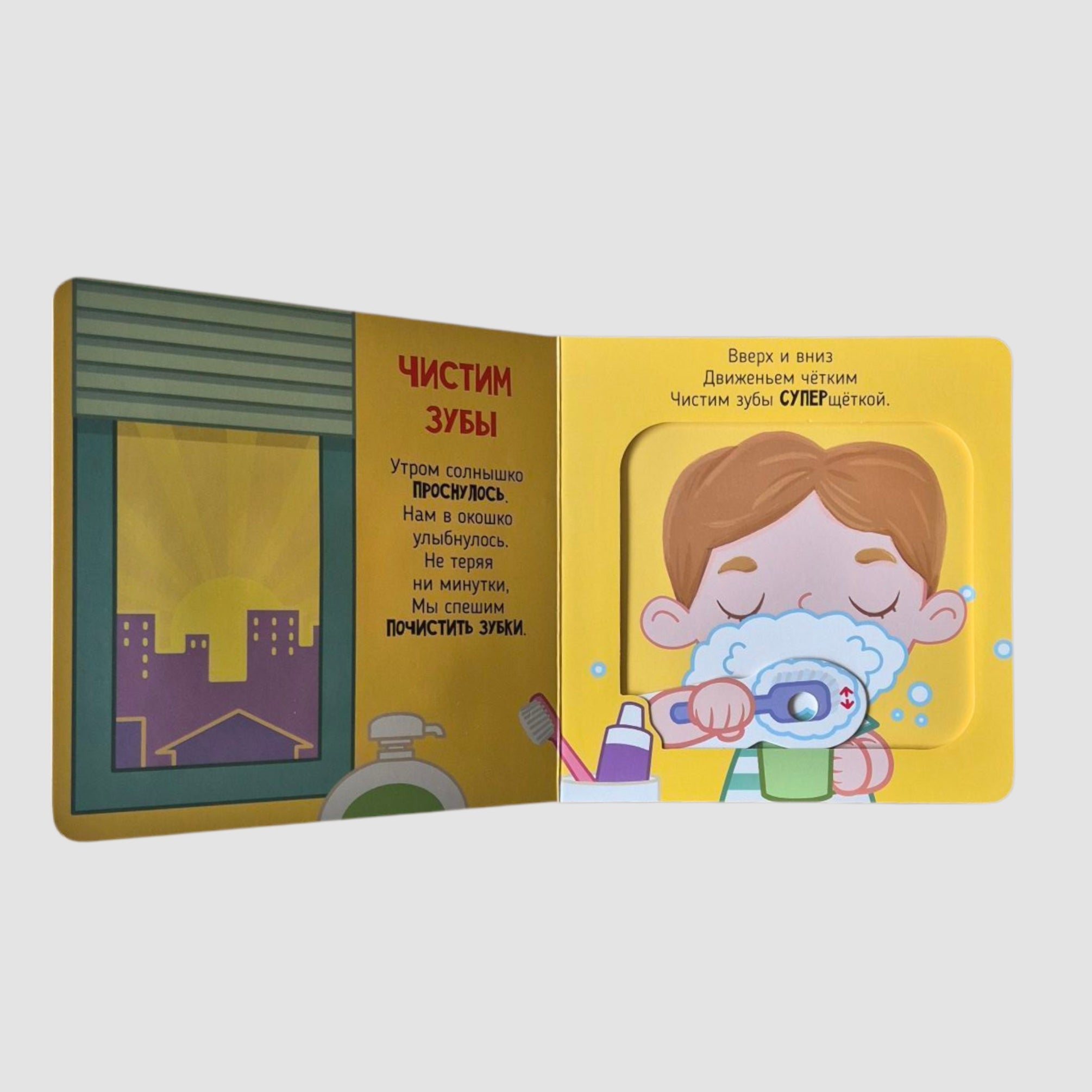 Я учусь умываться. Подвигай-ка