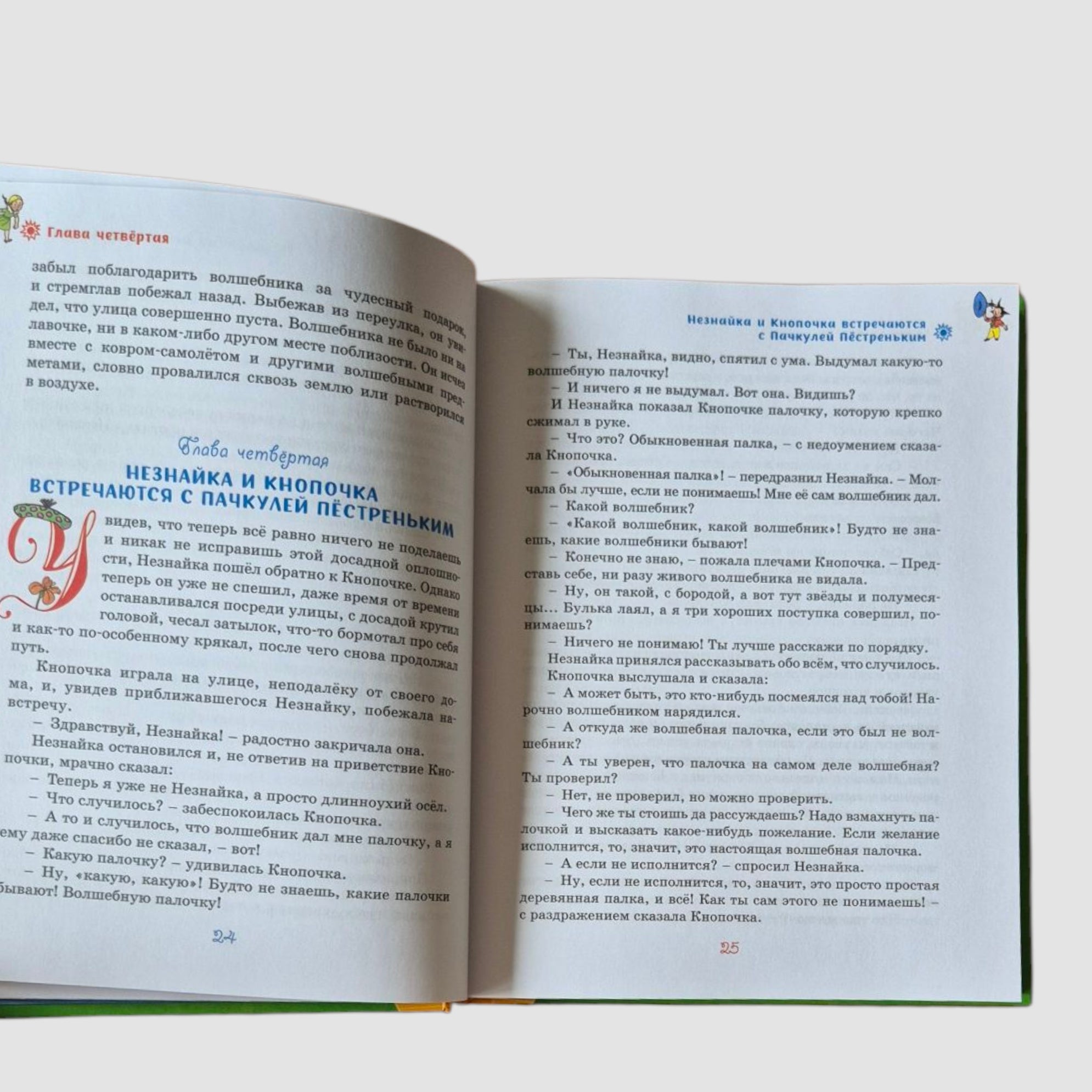 Dunno in the Sunny City (illustrations by G. Valk)