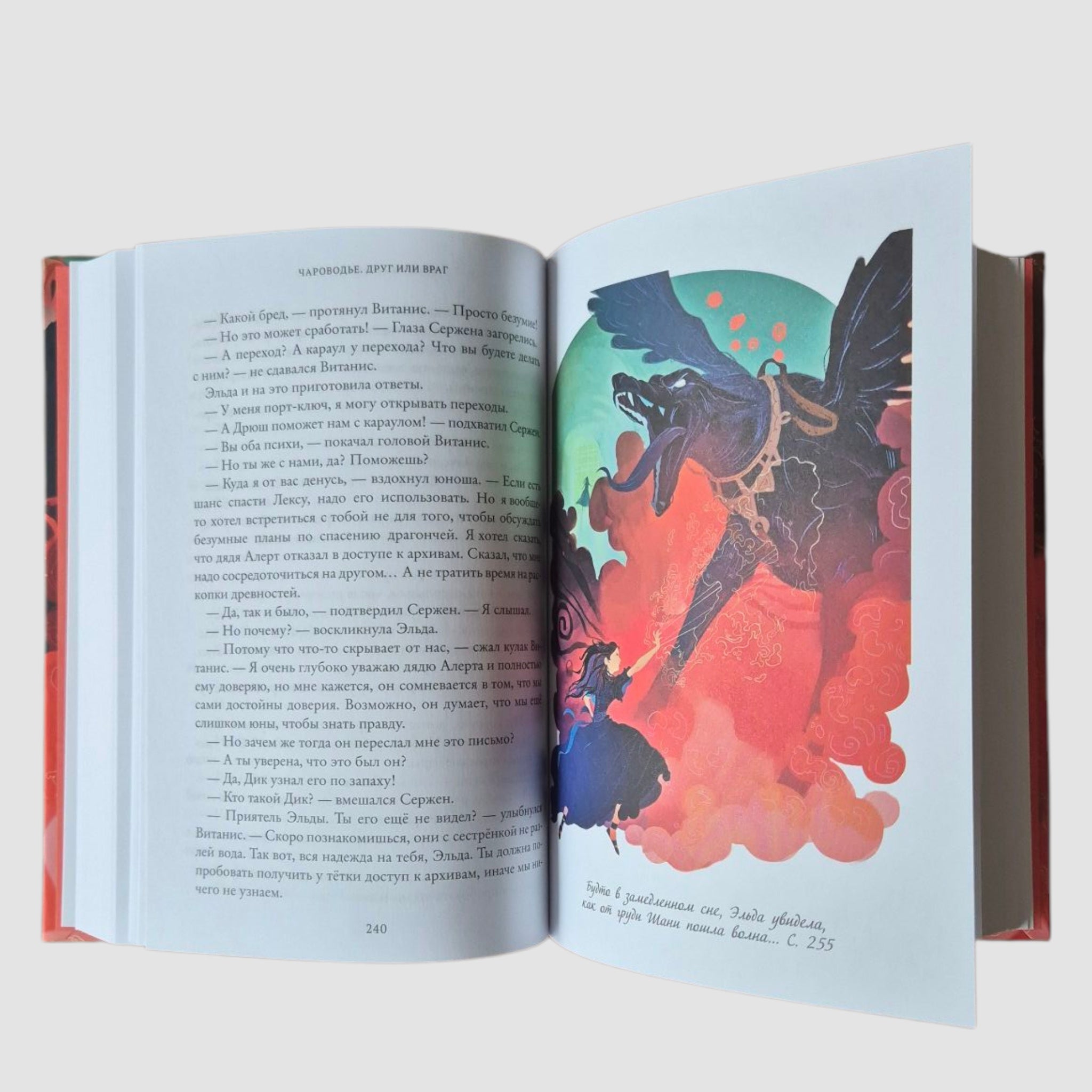 Тайны Чароводья. Друг или враг. Книга 2