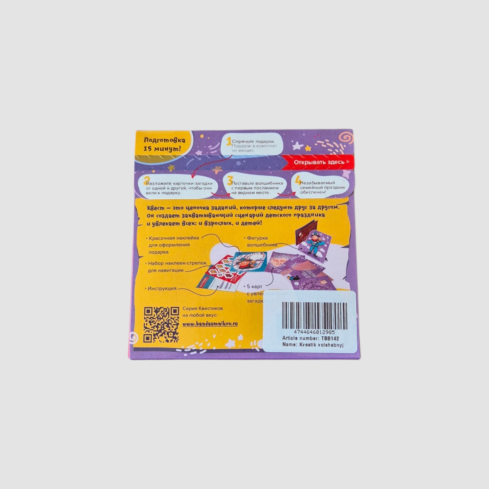 Квестик волшебный