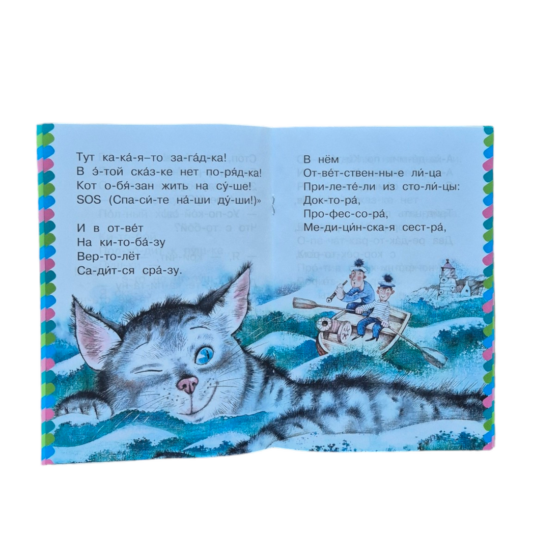 Кит и кот. Сам читаю по слогам