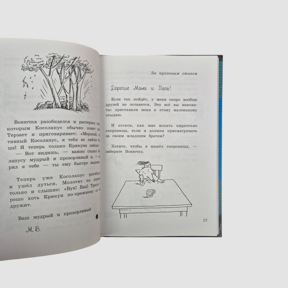 Малютка Волк - Гроза Морей