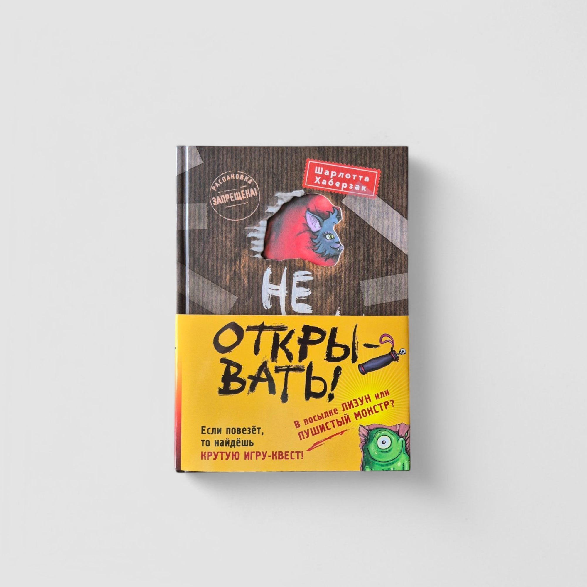Не открывать! Книги 4-6. Комплект с плакатом