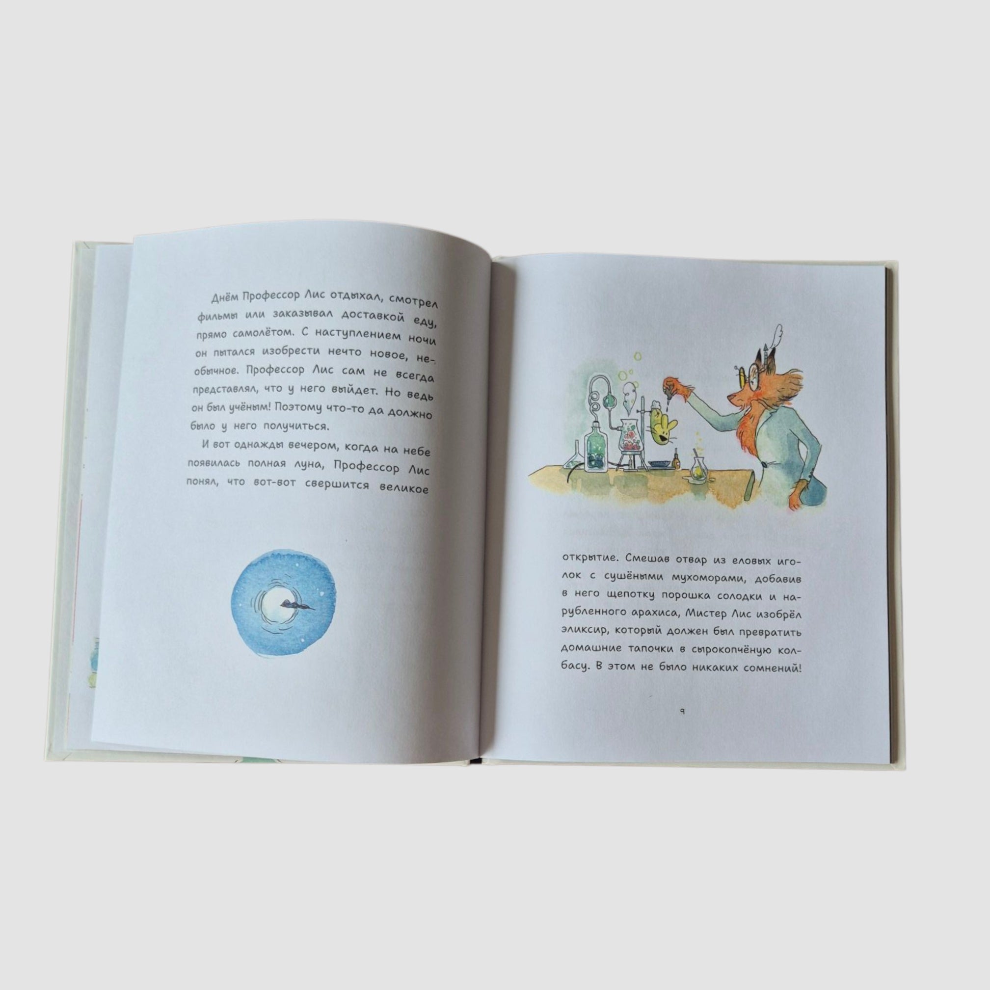 Professor Fox. Everything changes!