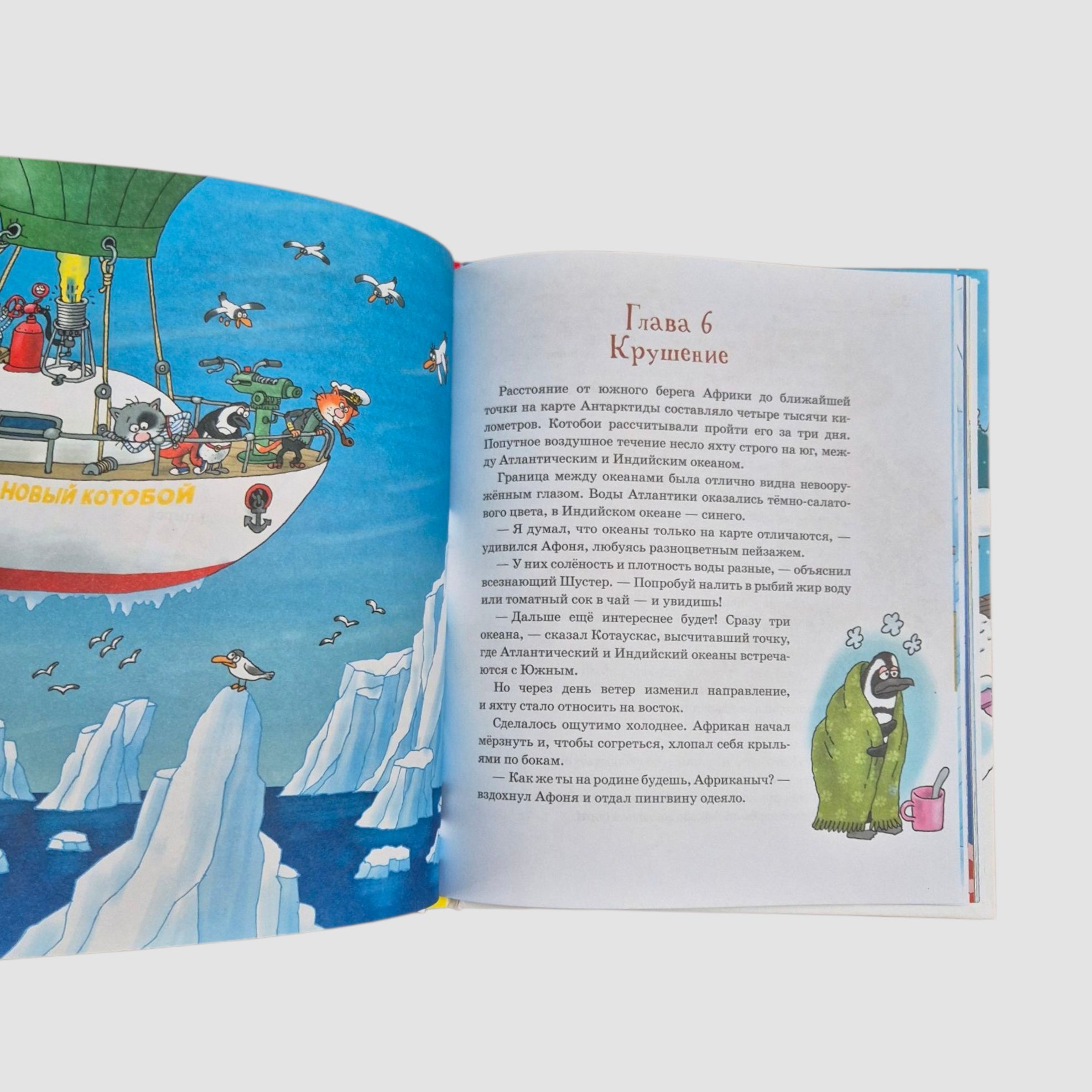 Антарктический Котобой, или Приключения подо льдами