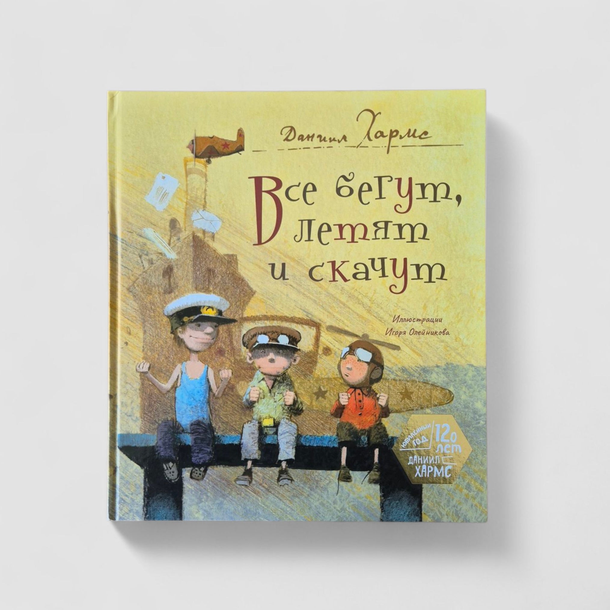 Все бегут, летят и скачут