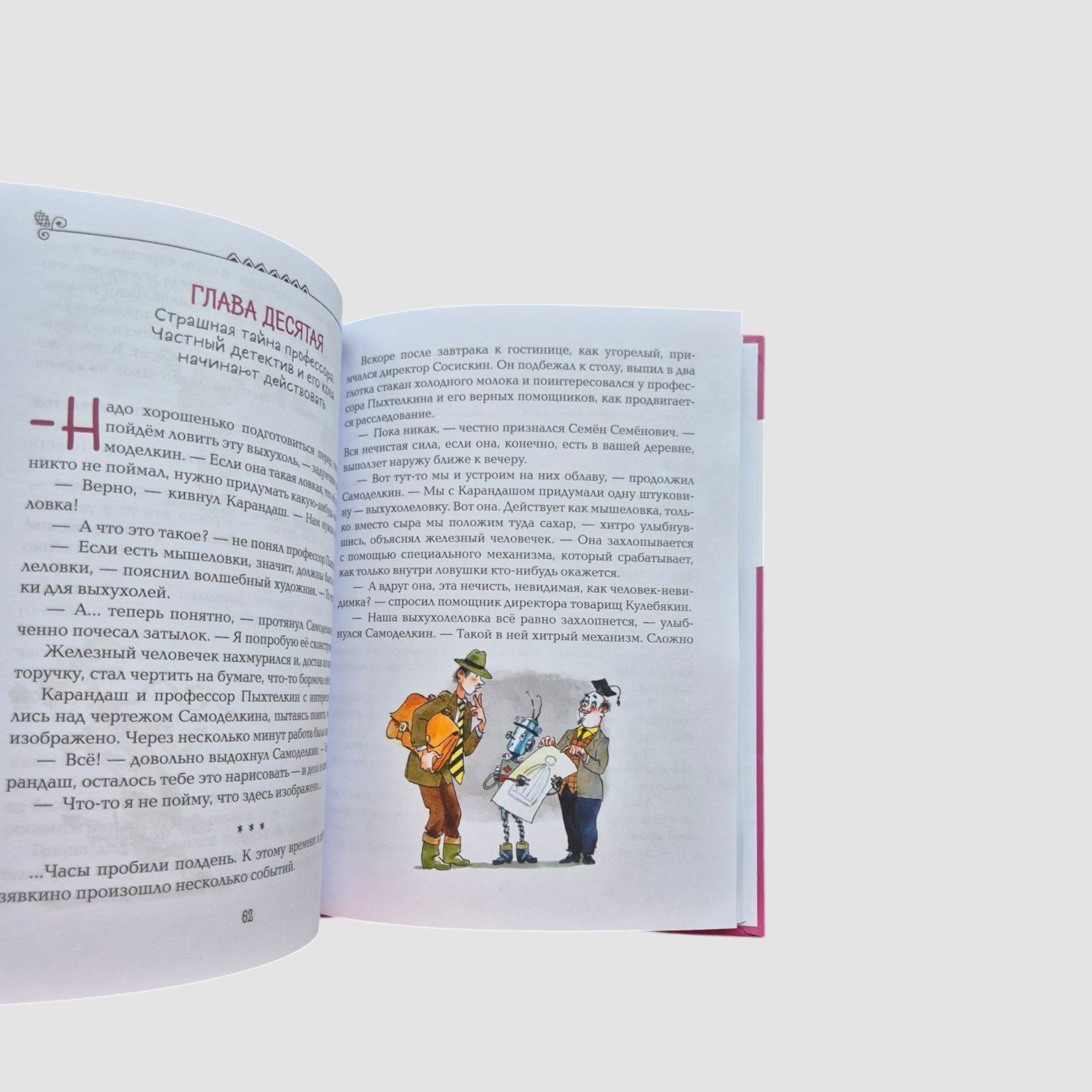 Pencil and Samodelkin in the village of Kozyavkino