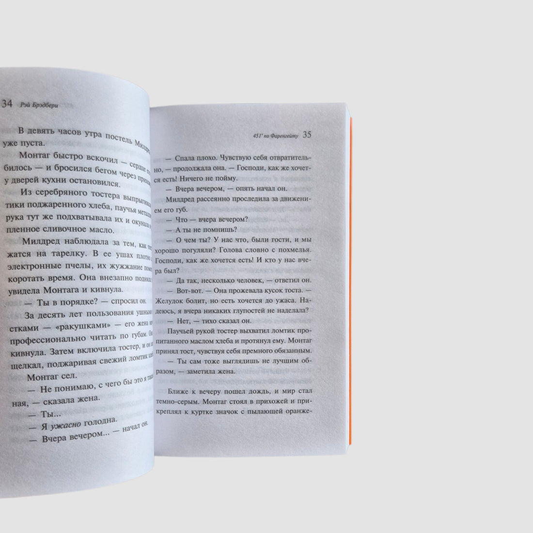 451° по Фаренгейту