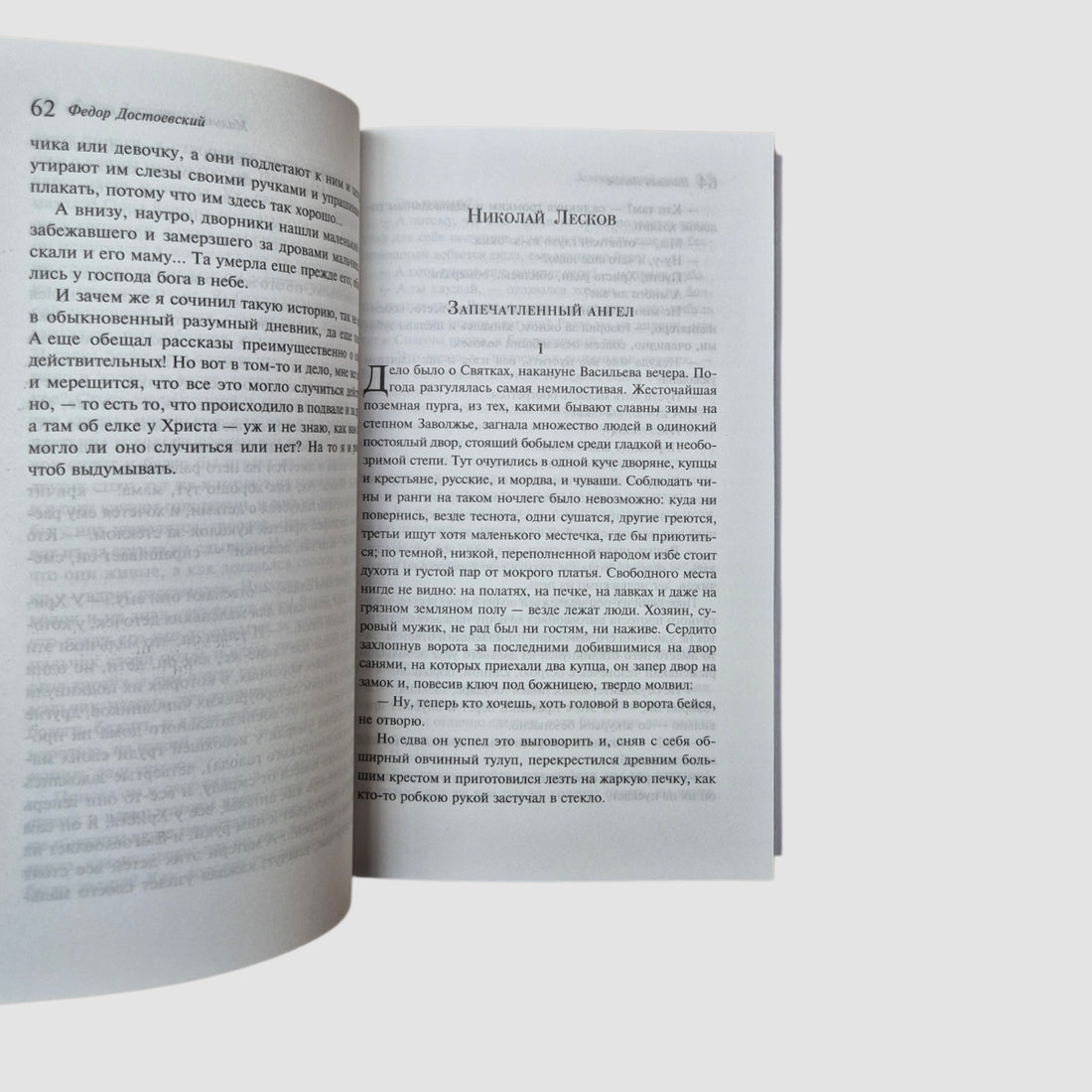 Новогодние истории. Русская классика