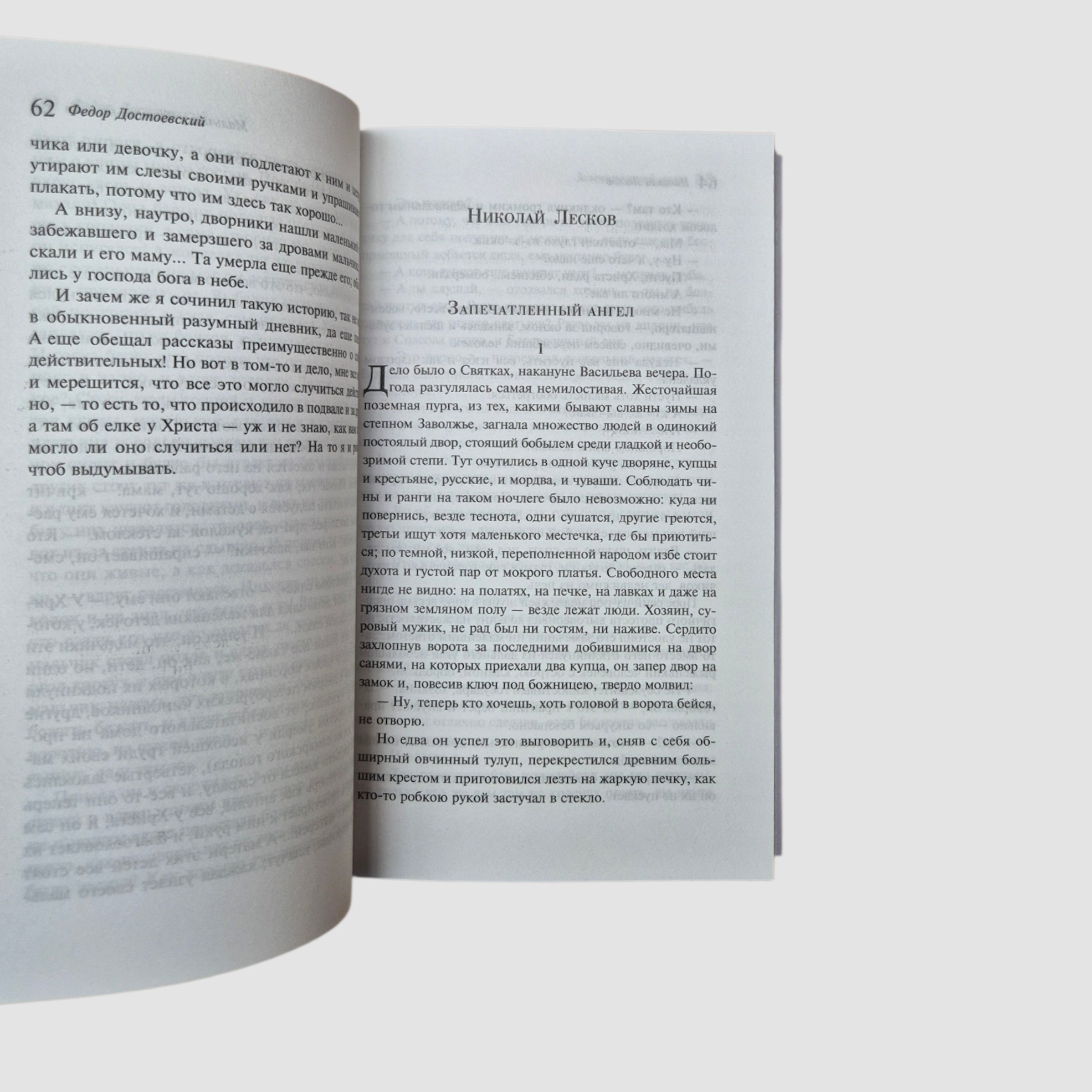 Новогодние истории. Русская классика