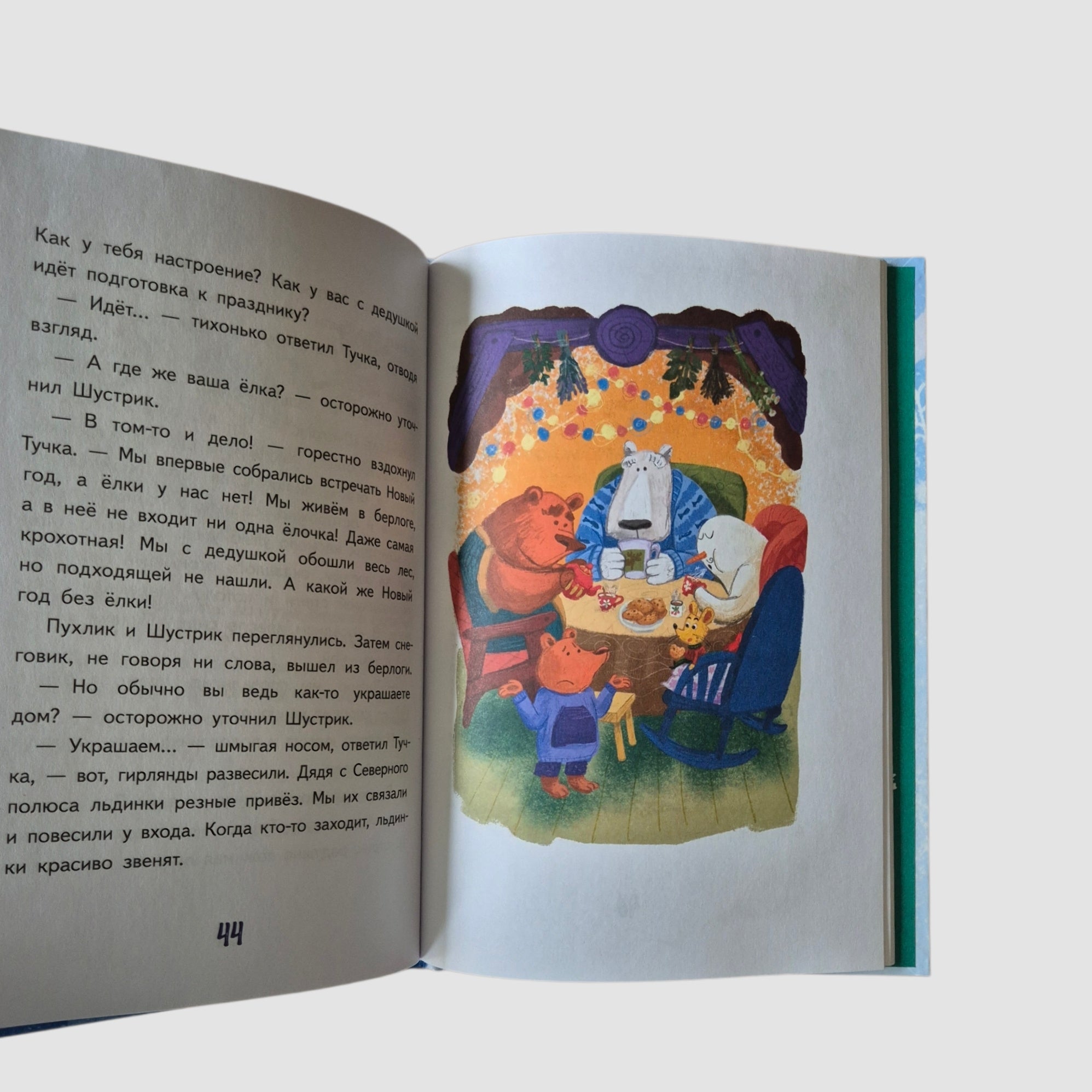 Подарок для Деда Мороза, или Похищение новогодней елки