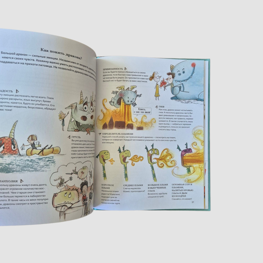 5 секретов о драконах